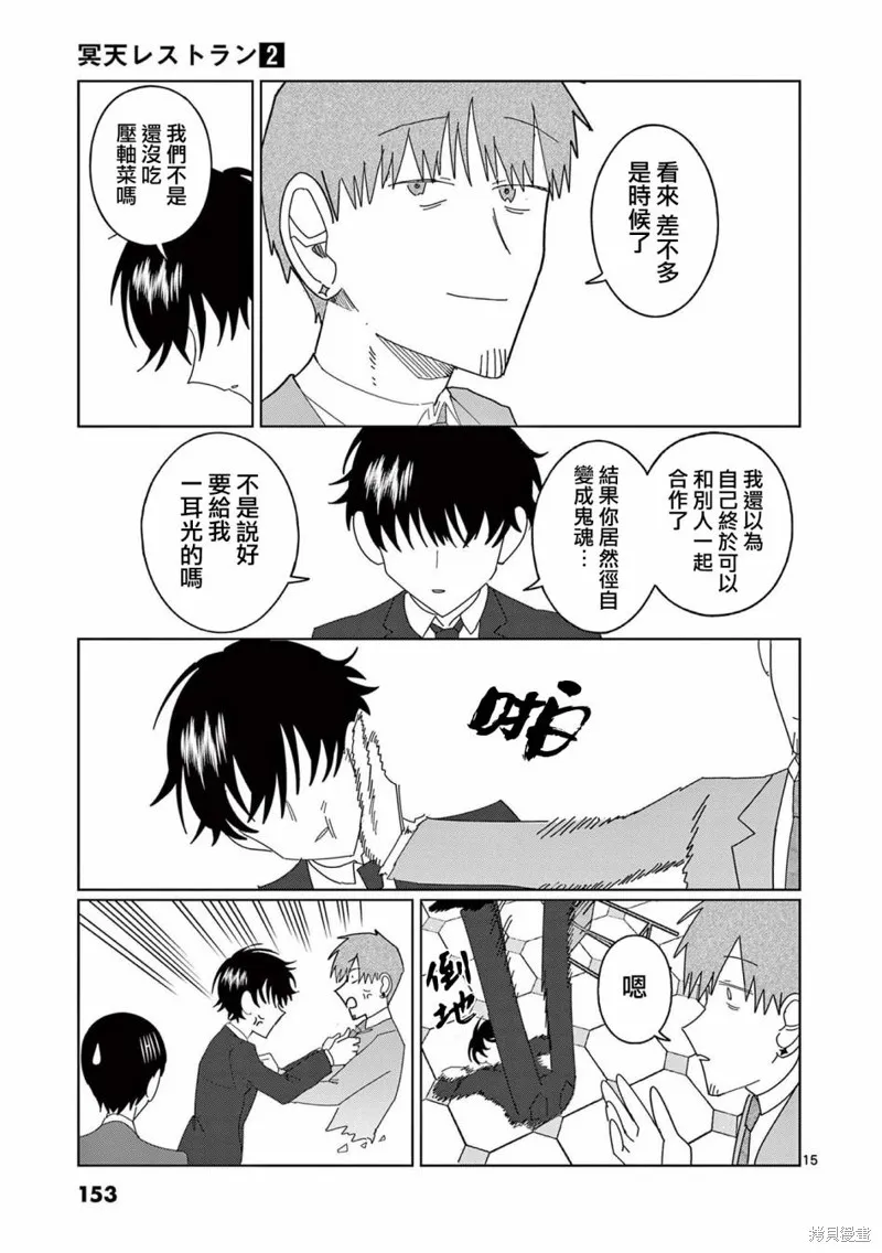 冥天餐廳,第13話,第15张