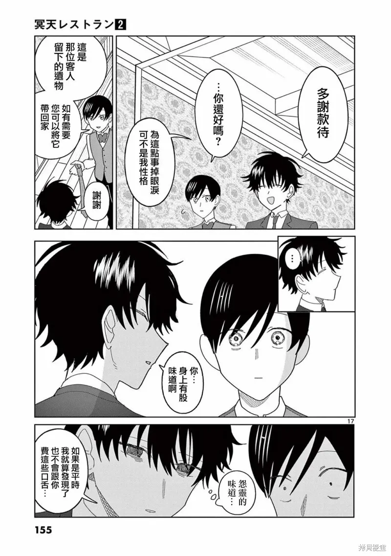 冥天餐廳,第13話,第17张