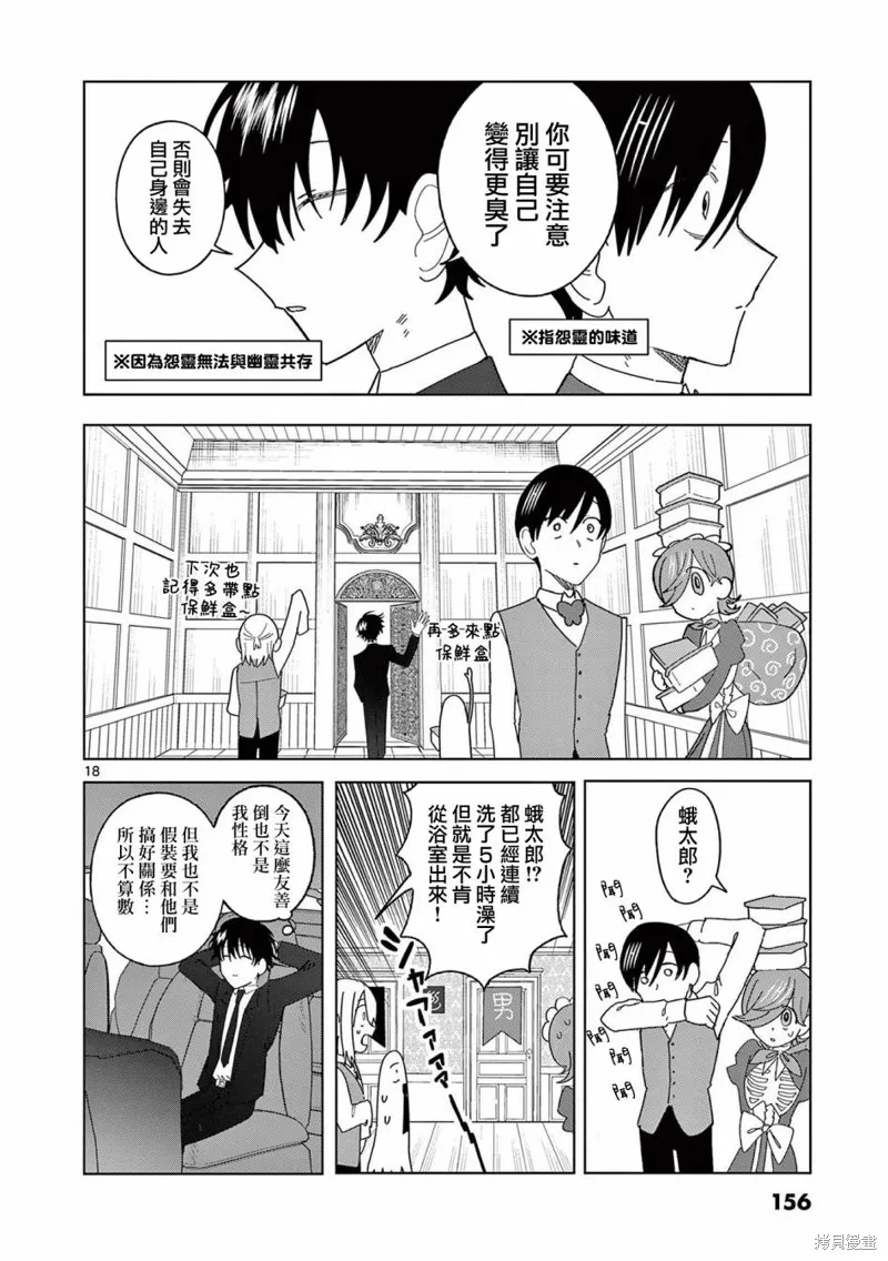 冥天餐廳,第13話,第18张