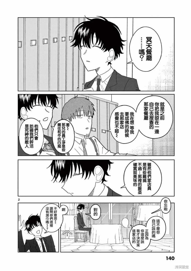 冥天餐廳,第13話,第2张