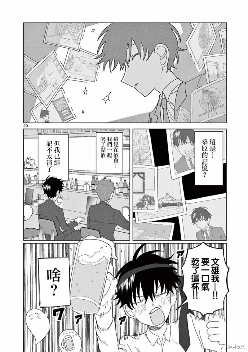 冥天餐廳,第13話,第20张