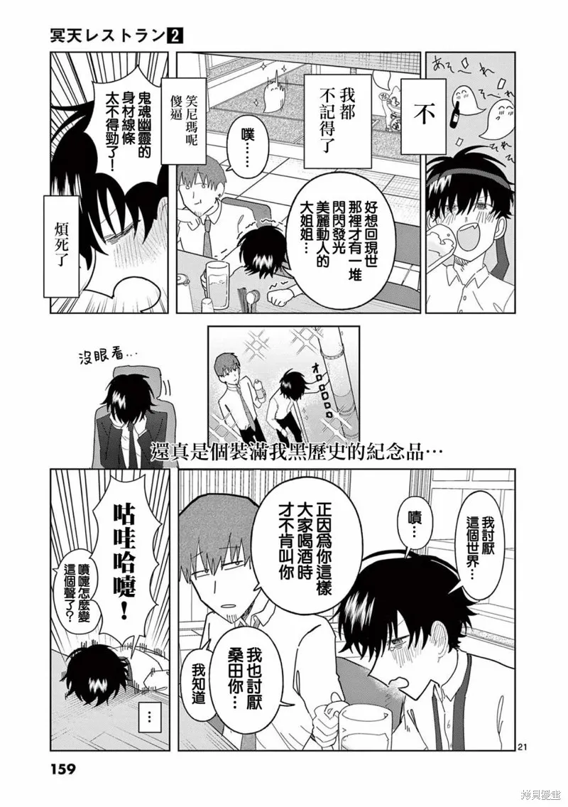 冥天餐廳,第13話,第21张