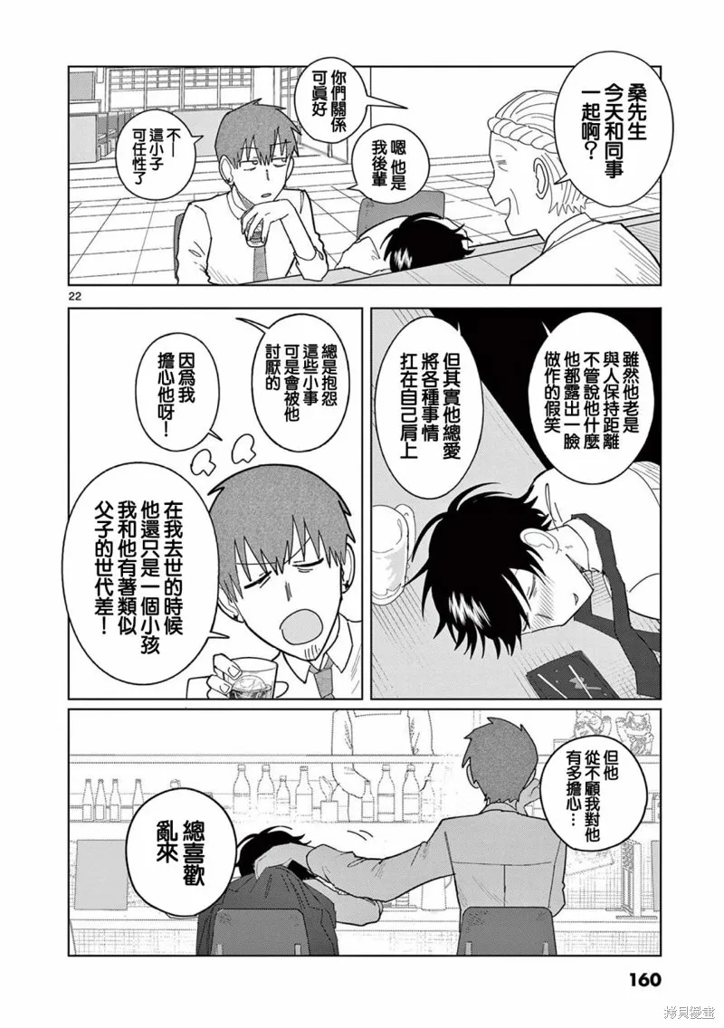冥天餐廳,第13話,第22张
