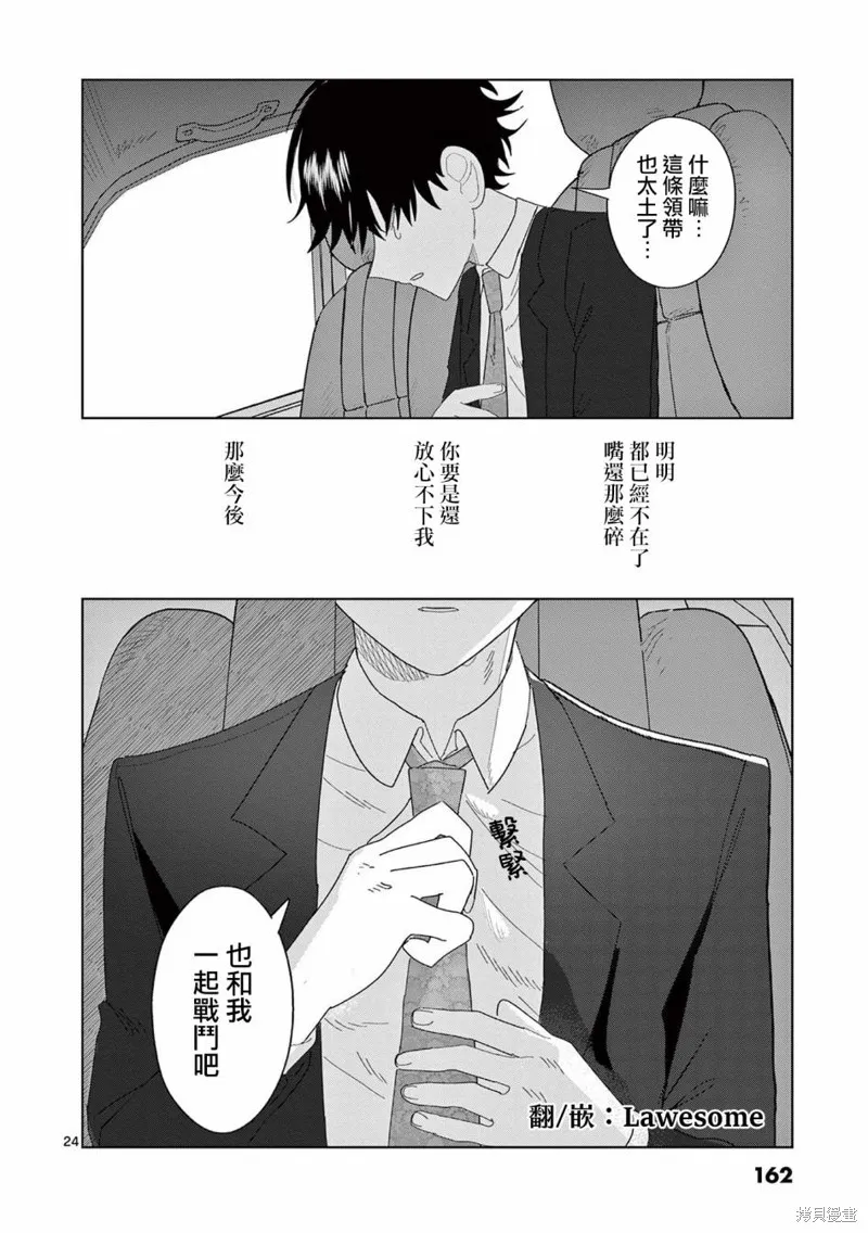 冥天餐廳,第13話,第24张