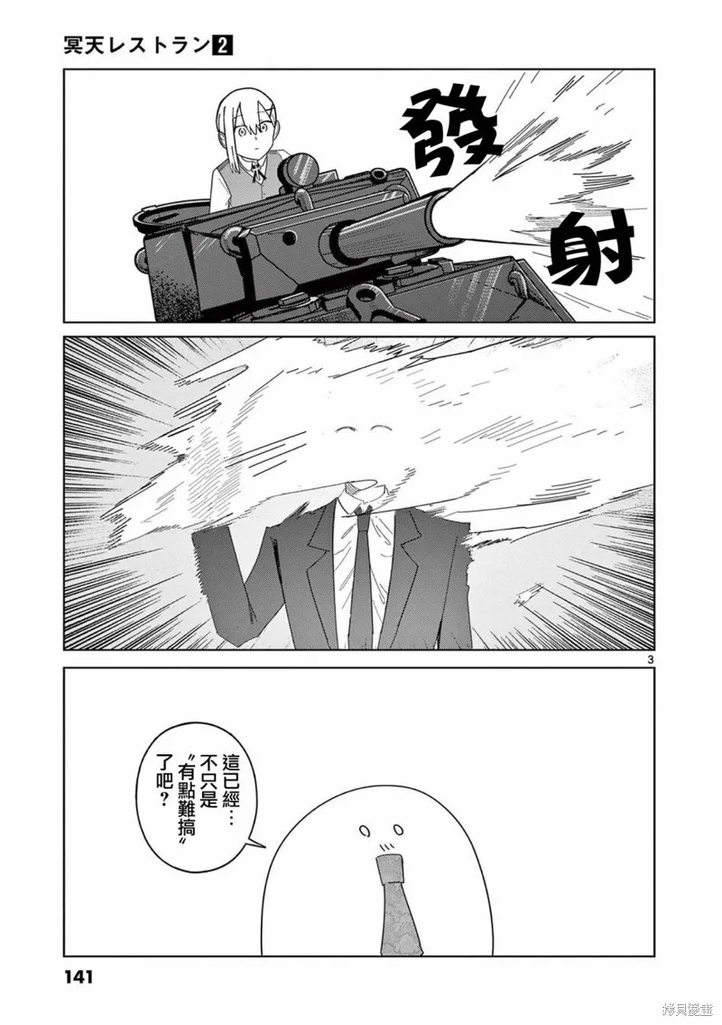 冥天餐廳,第13話,第3张