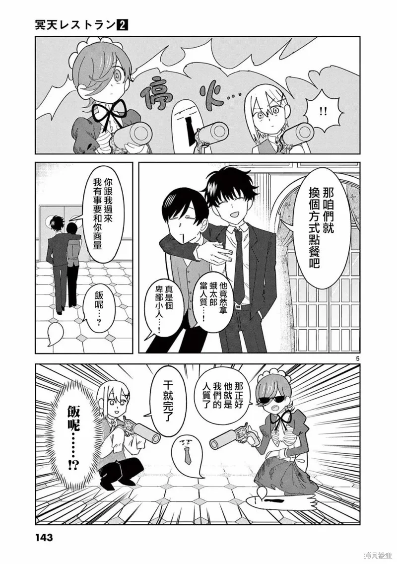 冥天餐廳,第13話,第5张