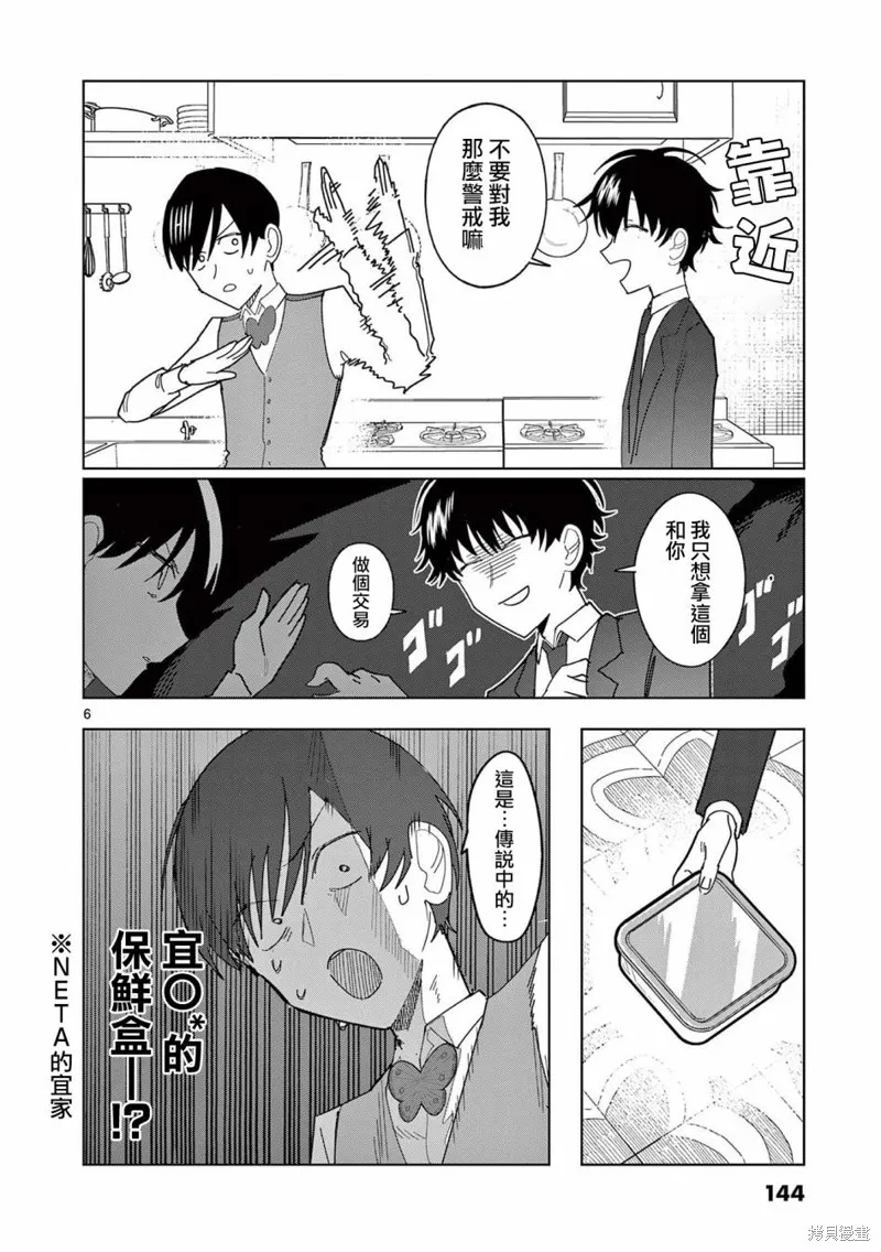 冥天餐廳,第13話,第6张