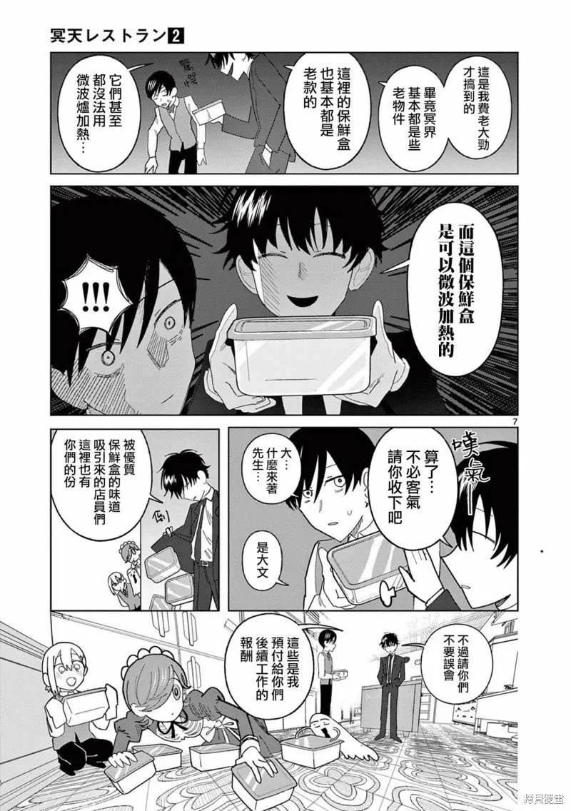 冥天餐廳,第13話,第7张