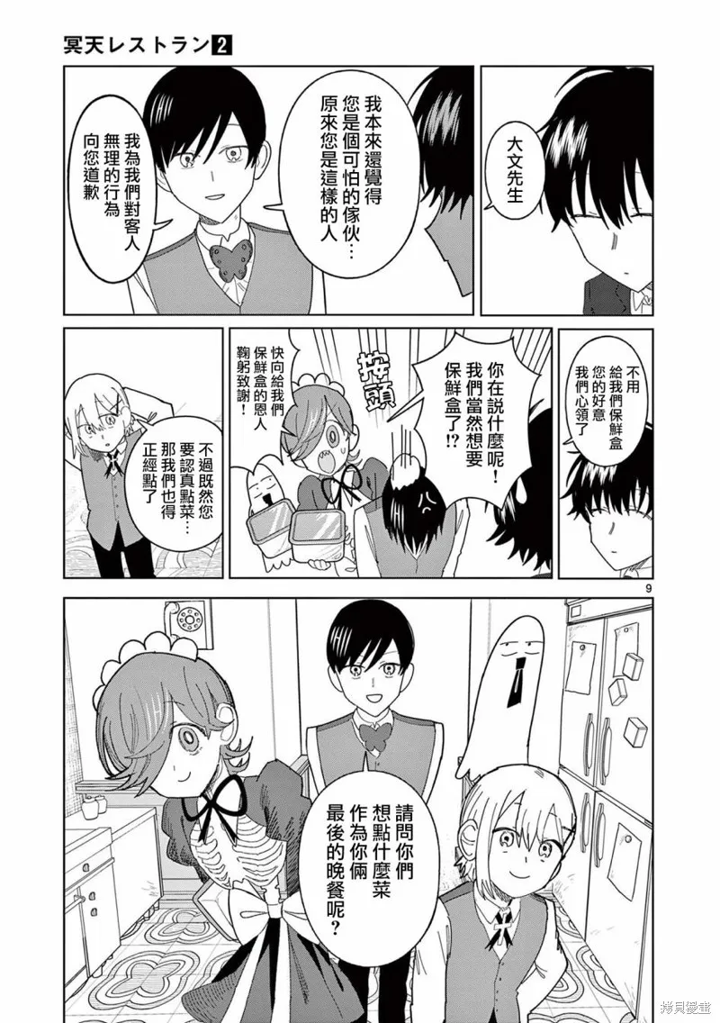 冥天餐廳,第13話,第9张