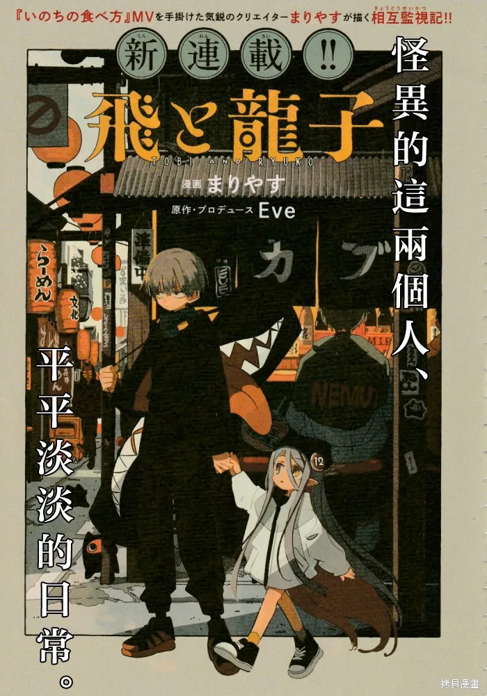 飛與龍子,第01話,第1张