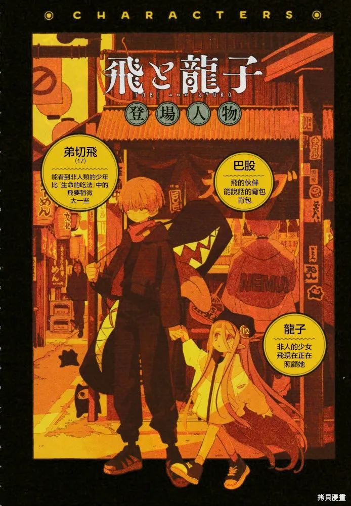 飛與龍子,第01話,第2张
