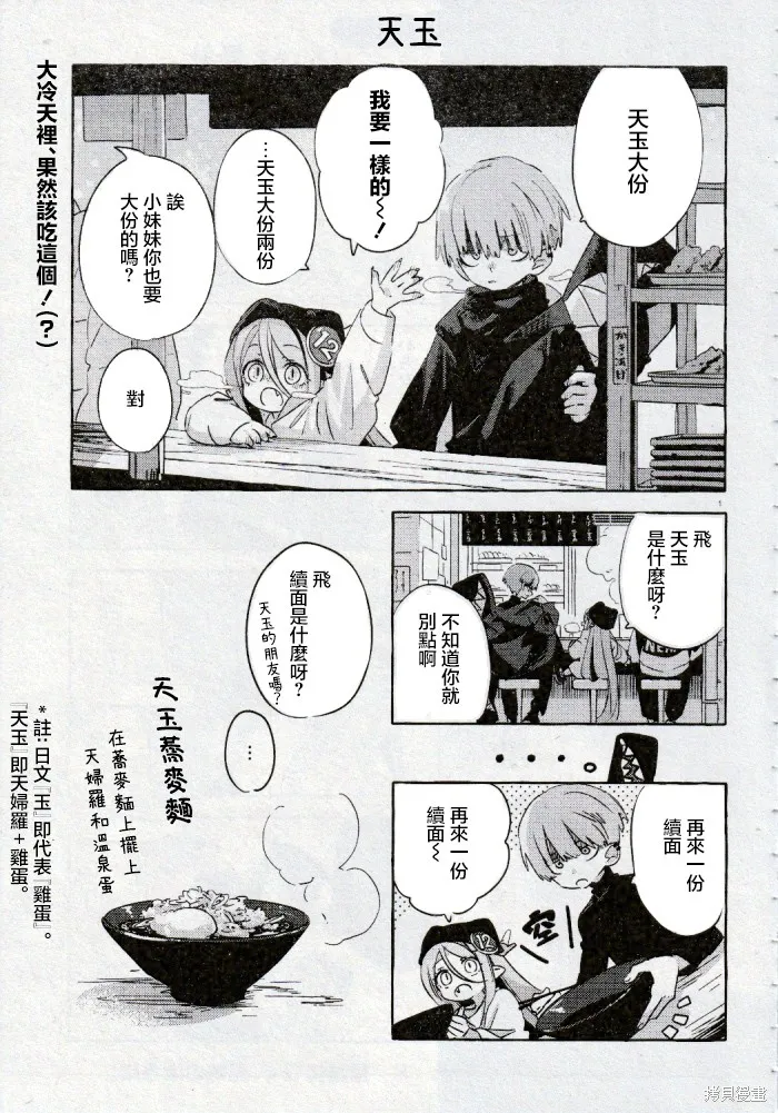 飛與龍子,第01話,第3张