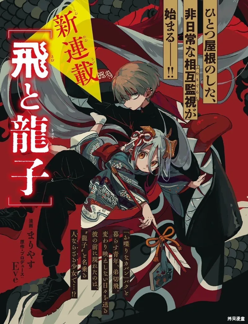 飛與龍子,第01話,第7张