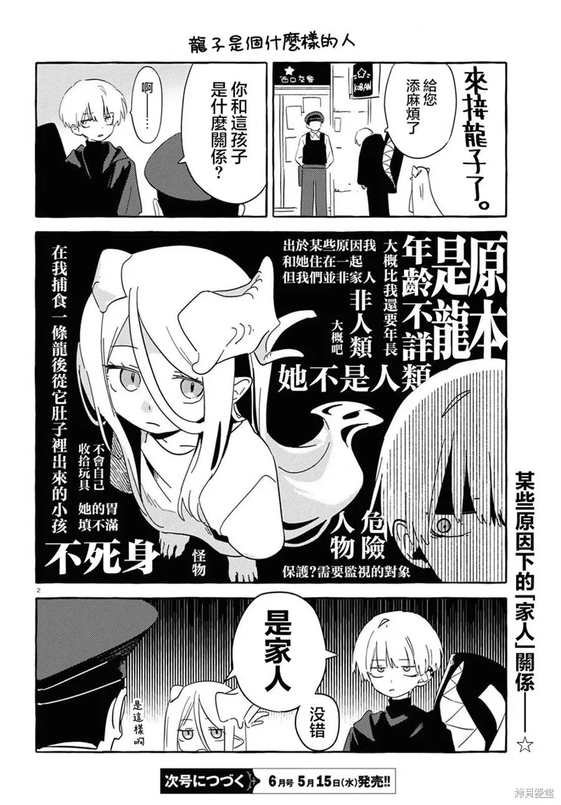 飛與龍子,第03話,第2张