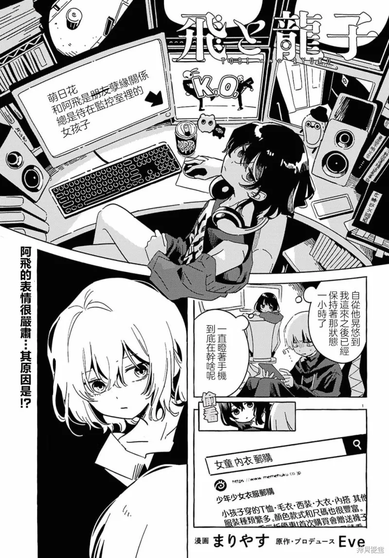 飛與龍子,第04話,第1张