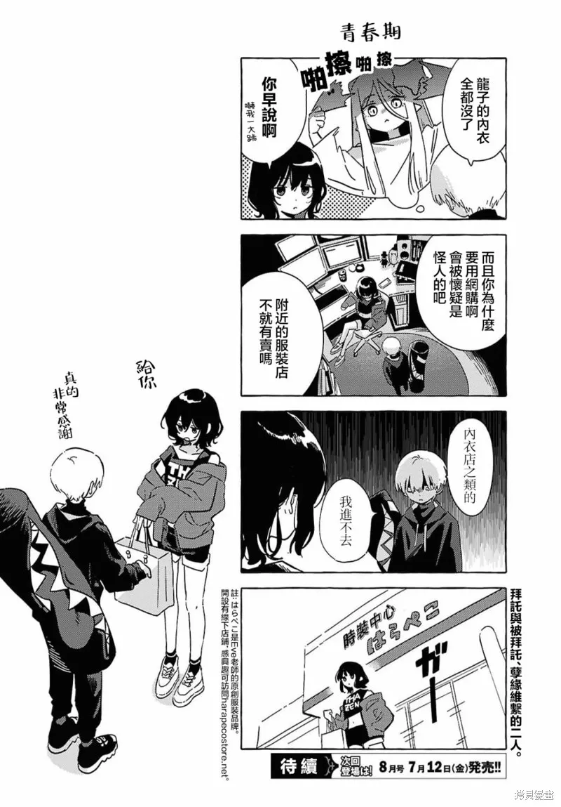 飛與龍子,第04話,第2张