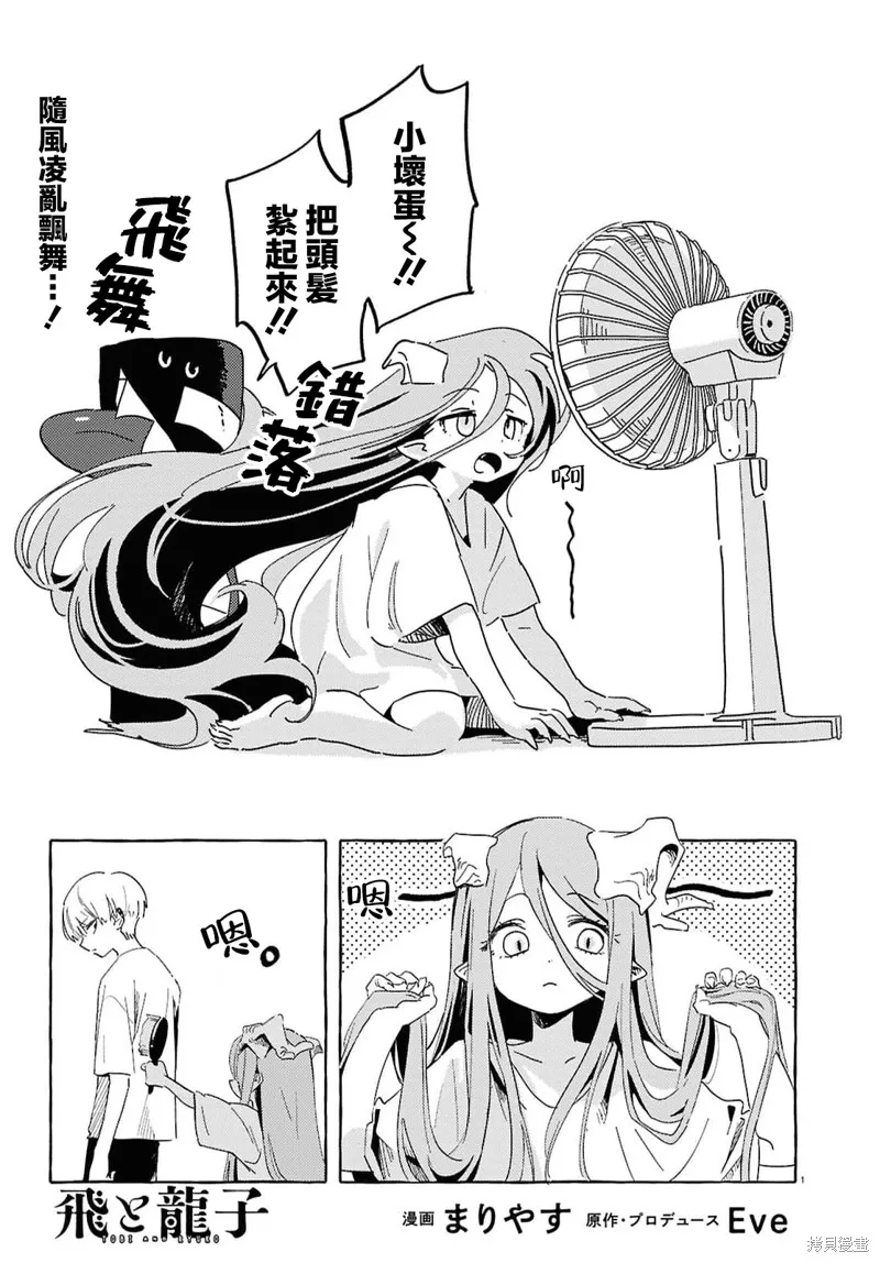 飛與龍子,第06話,第1张