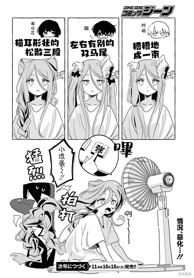 飛與龍子,第06話,第2张