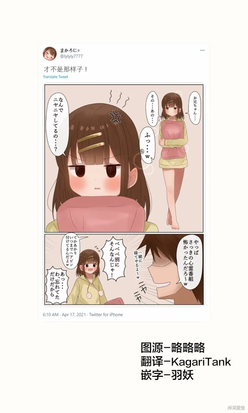 立場互換的兄妹,第27话,第1张