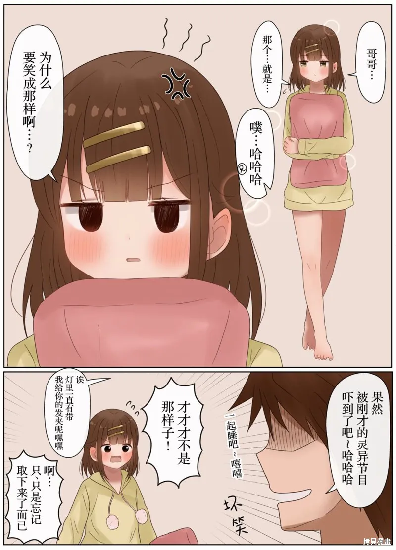 立場互換的兄妹,第27话,第2张