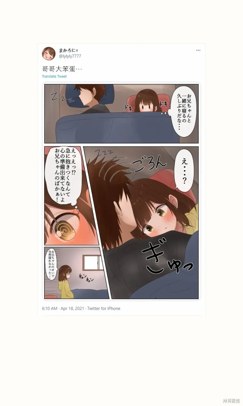 立場互換的兄妹,第27话,第3张