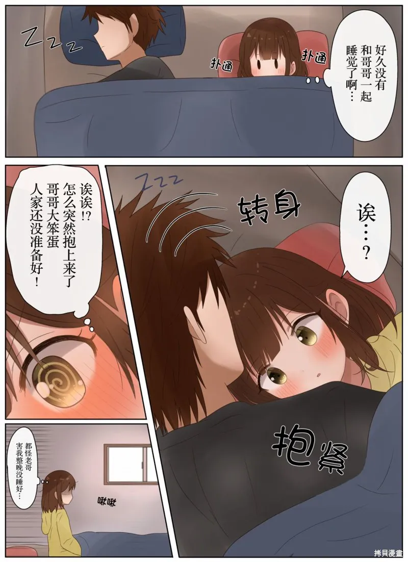 立場互換的兄妹,第27话,第4张