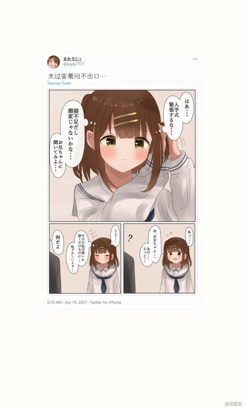 立場互換的兄妹,第27话,第5张