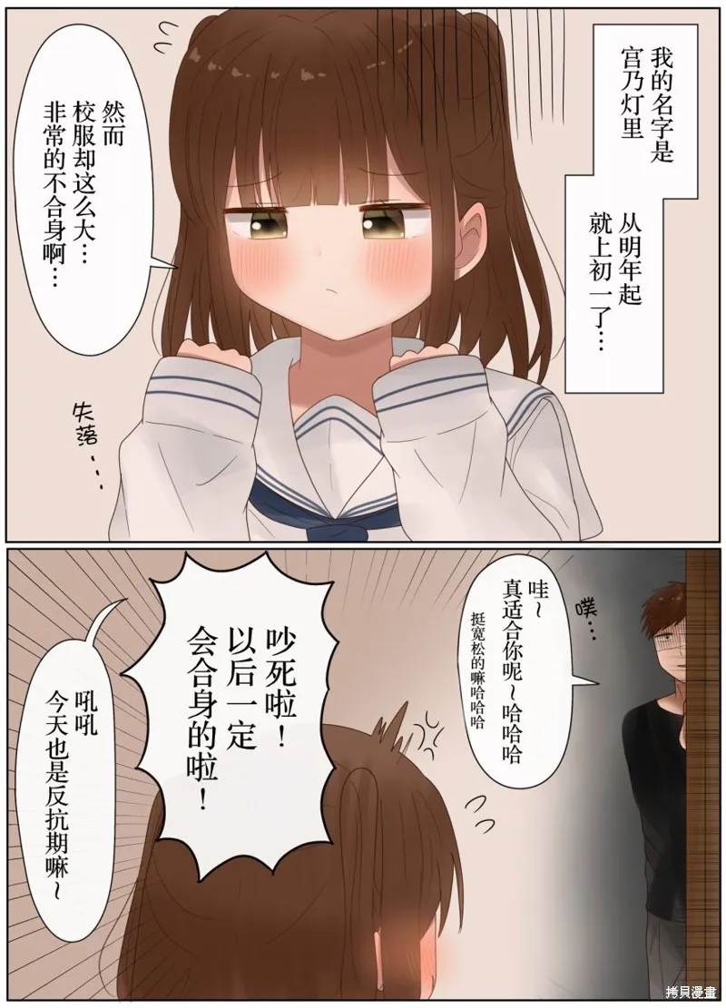 立場互換的兄妹,第26话,第2张