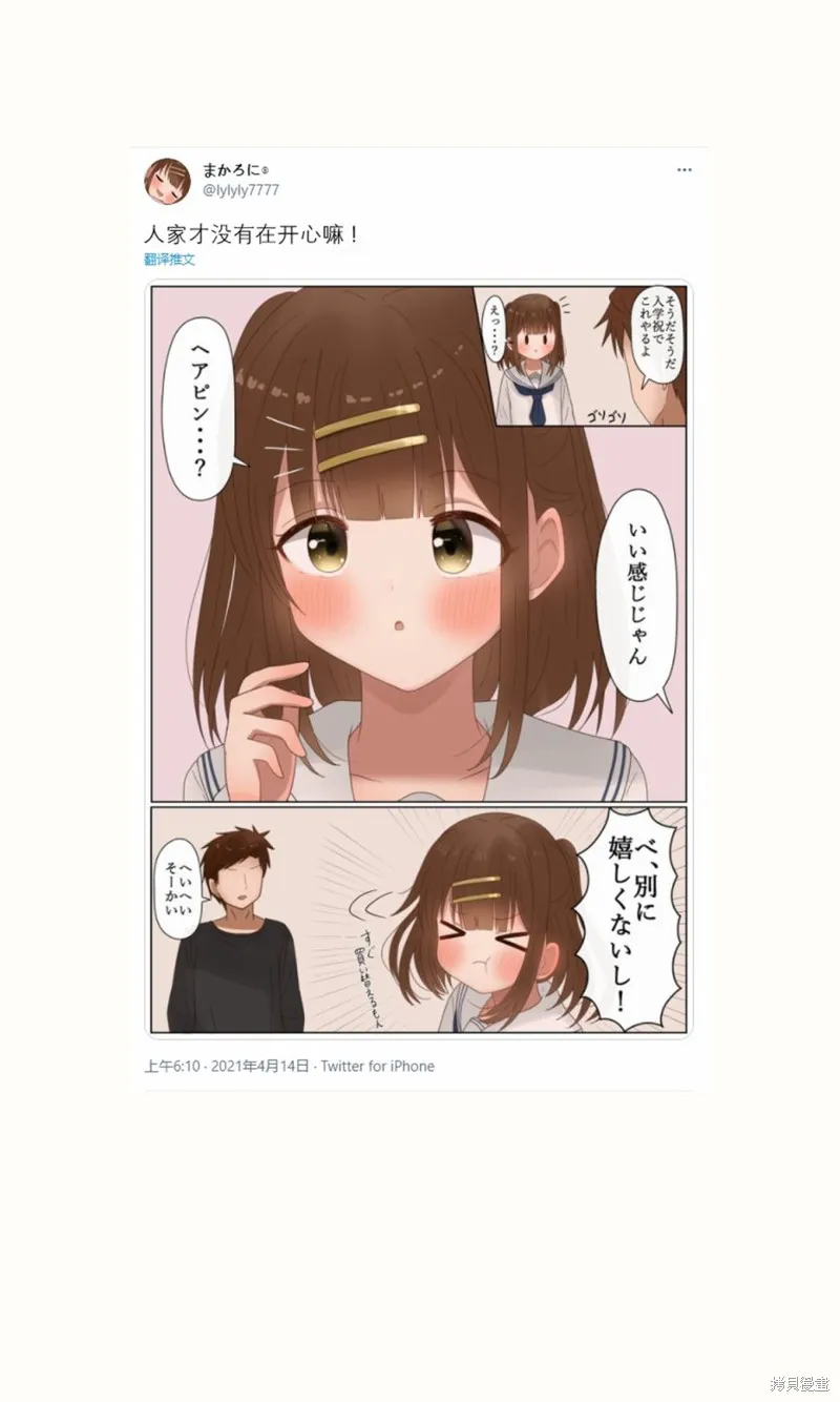 立場互換的兄妹,第26话,第3张