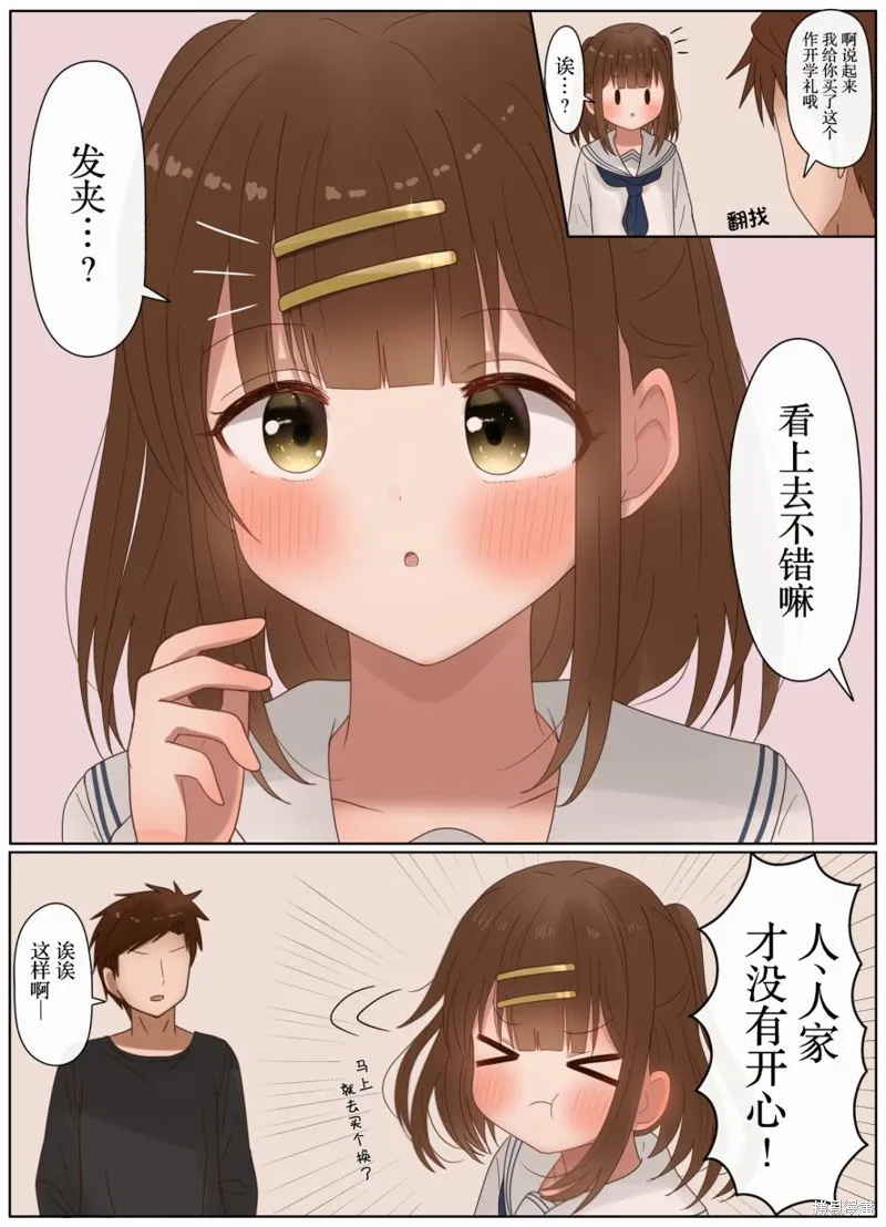 立場互換的兄妹,第26话,第4张