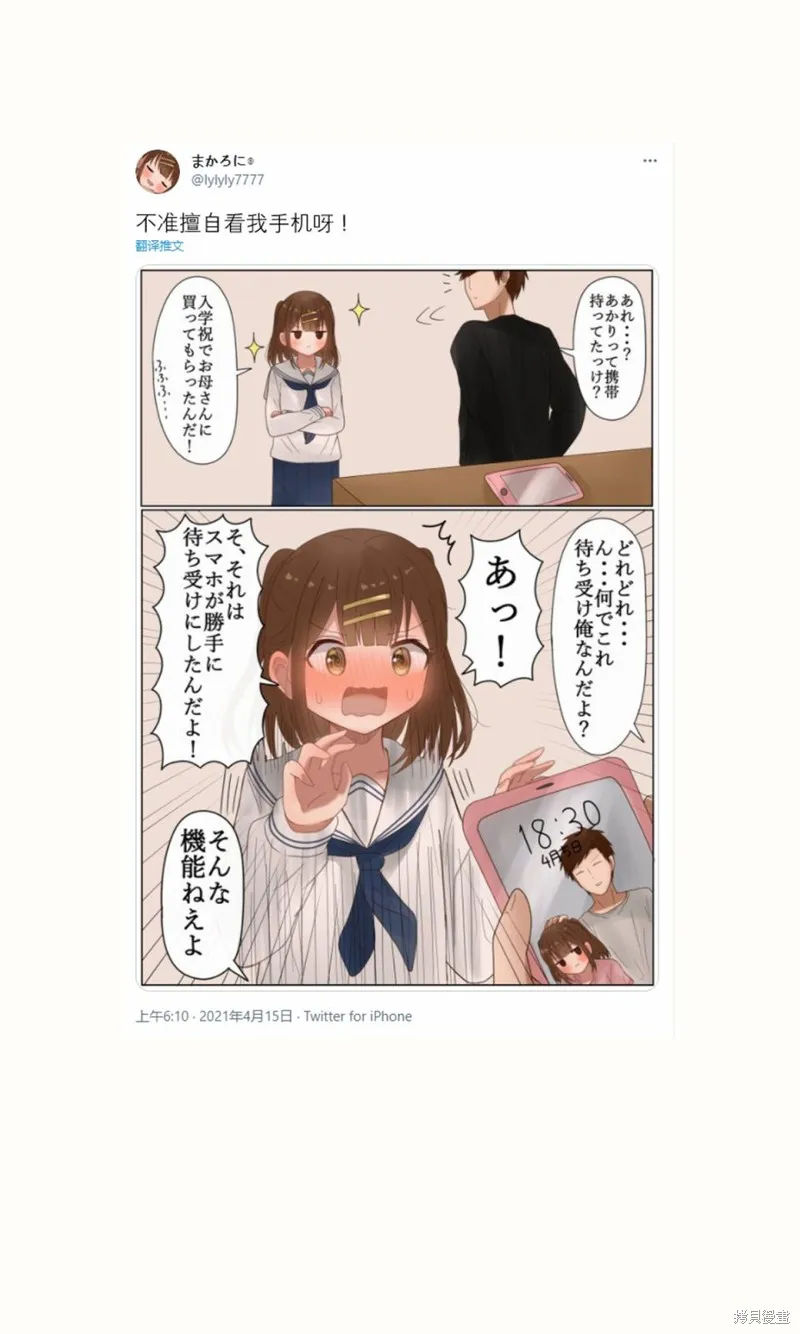 立場互換的兄妹,第26话,第5张