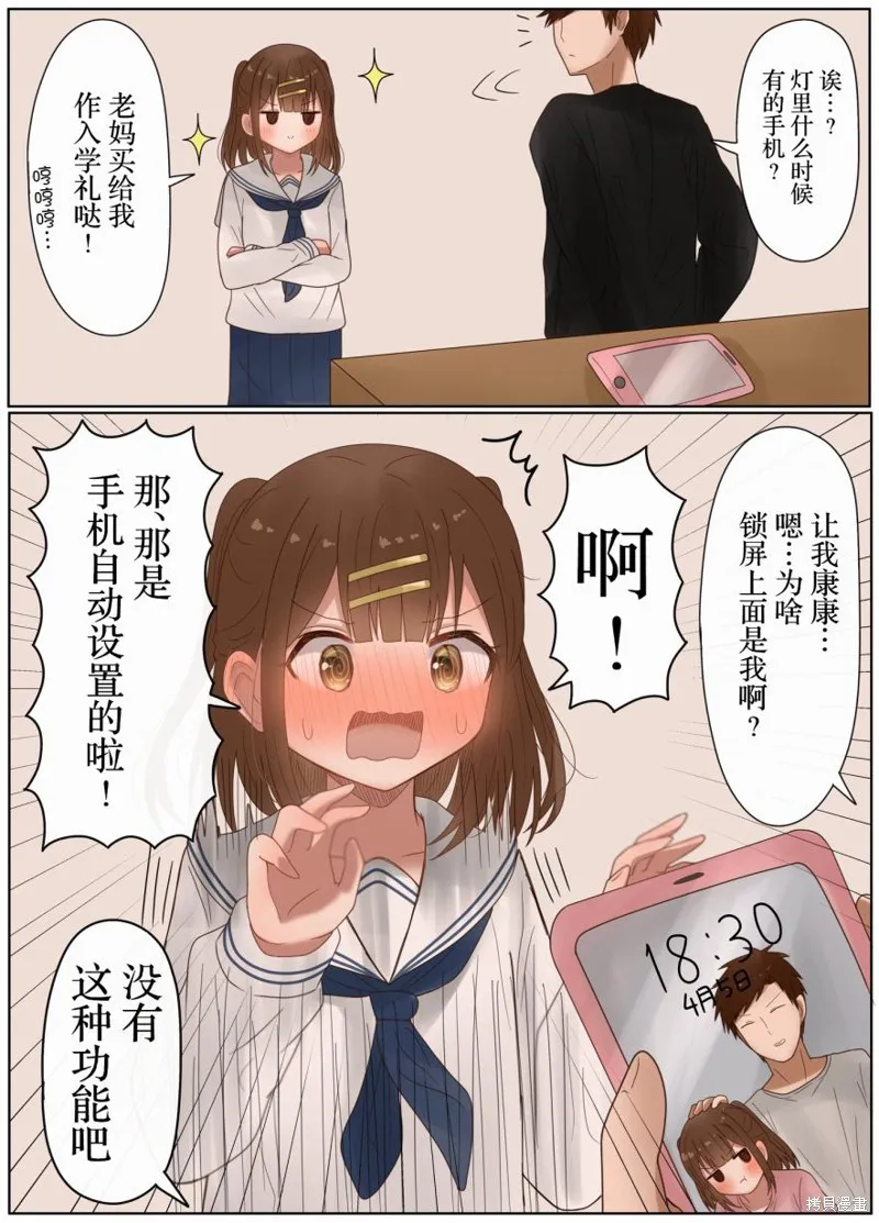立場互換的兄妹,第26话,第6张