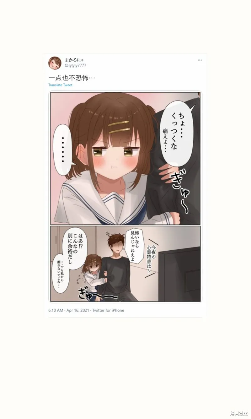 立場互換的兄妹,第26话,第7张