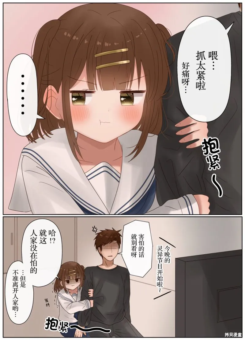 立場互換的兄妹,第26话,第8张