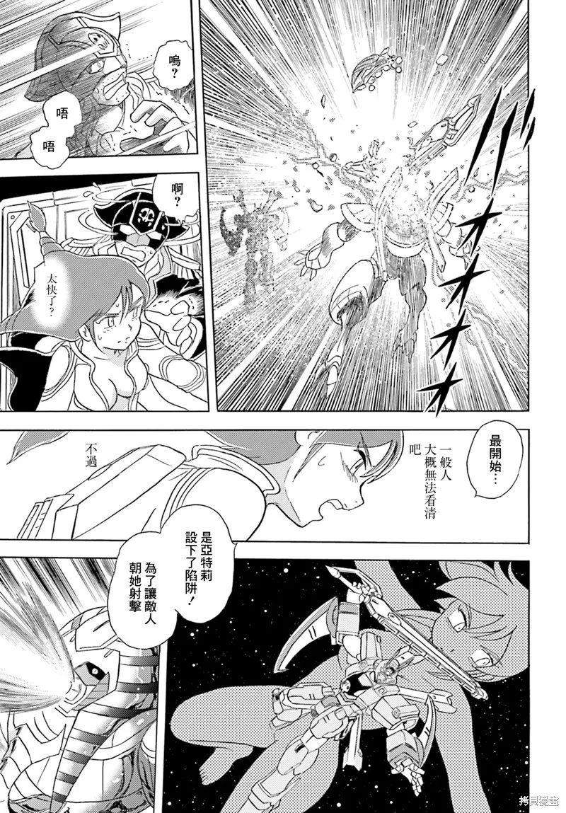 海盜高達 星海惡盜,第06話,第13张