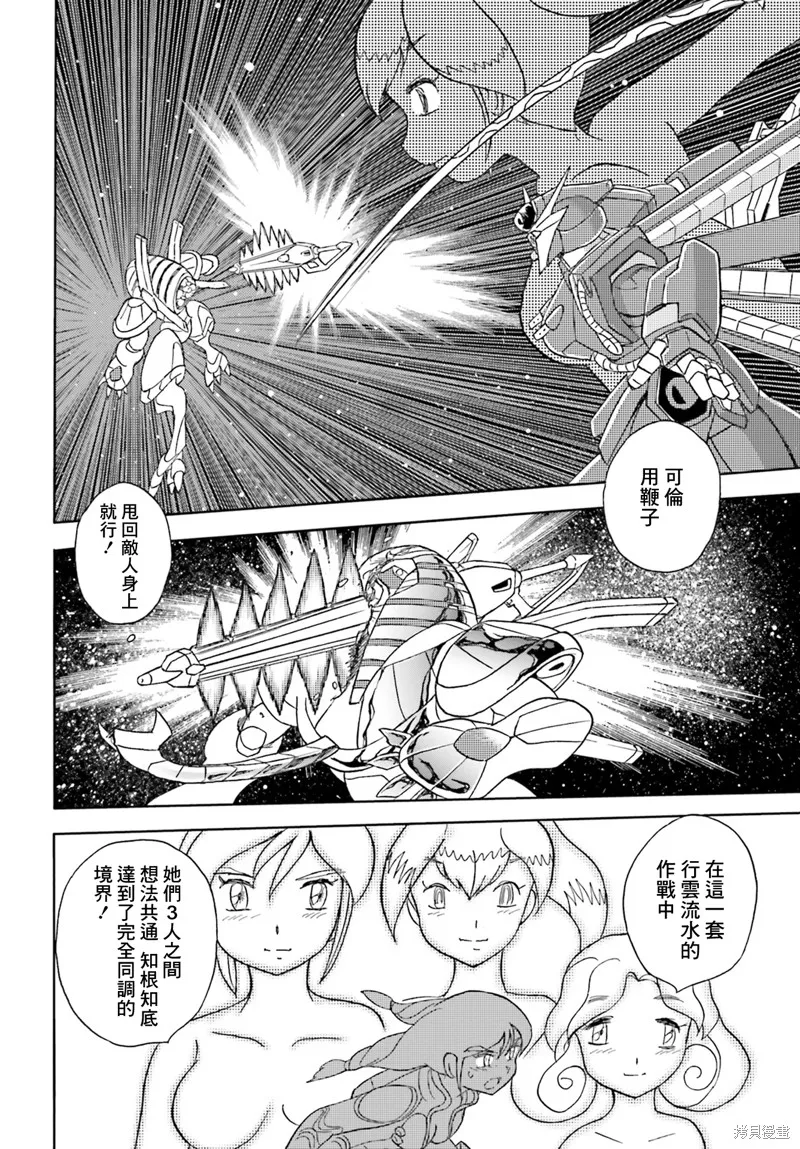 海盜高達 星海惡盜,第06話,第16张