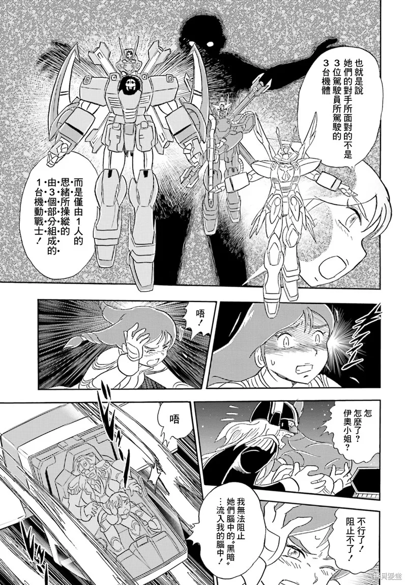 海盜高達 星海惡盜,第06話,第17张