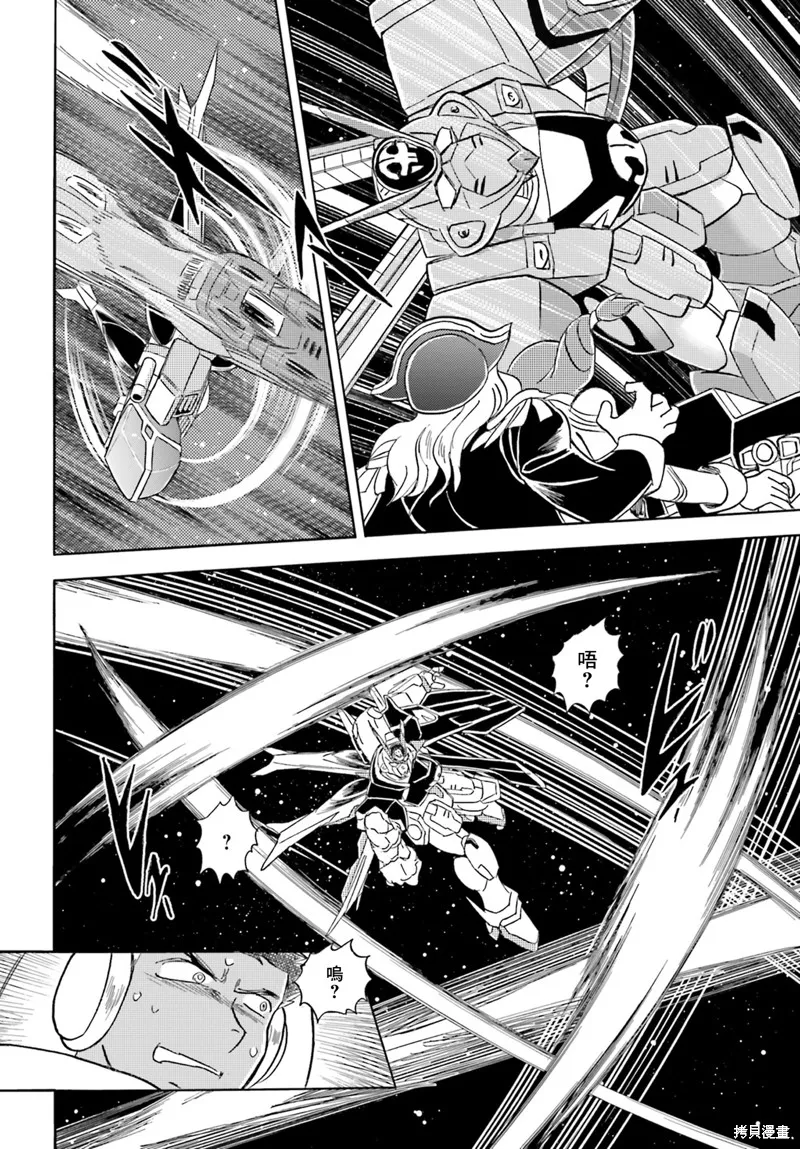 海盜高達 星海惡盜,第06話,第18张