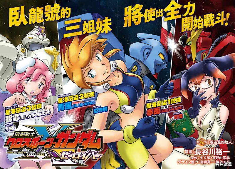 海盜高達 星海惡盜,第06話,第2张