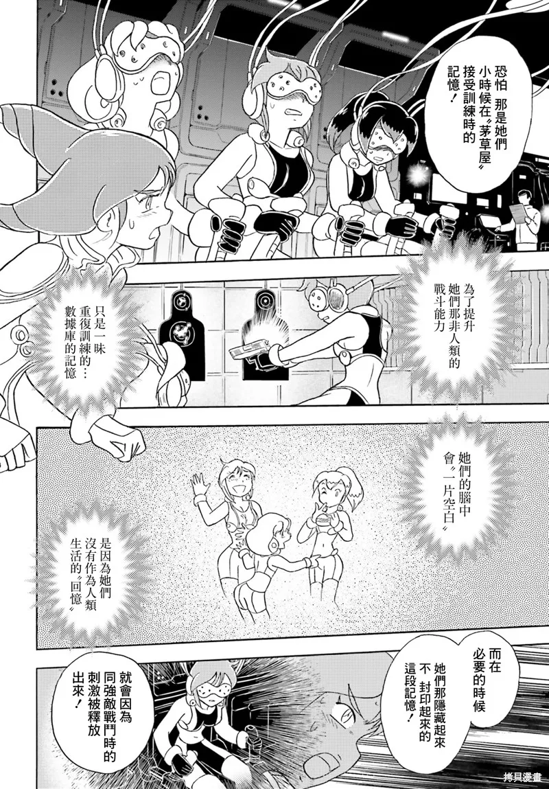 海盜高達 星海惡盜,第06話,第20张