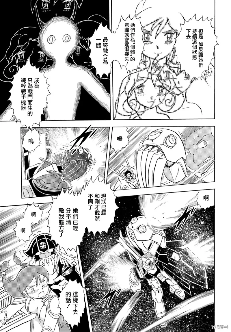海盜高達 星海惡盜,第06話,第21张