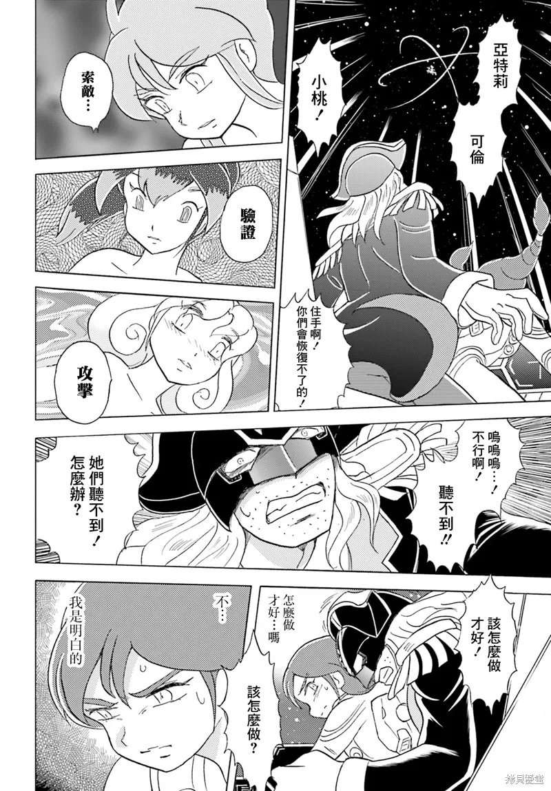海盜高達 星海惡盜,第06話,第22张