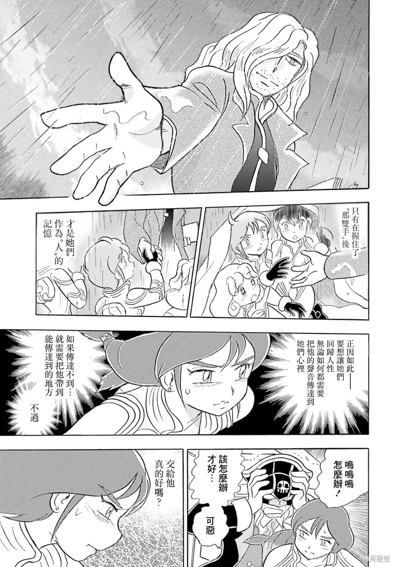 海盜高達 星海惡盜,第06話,第23张