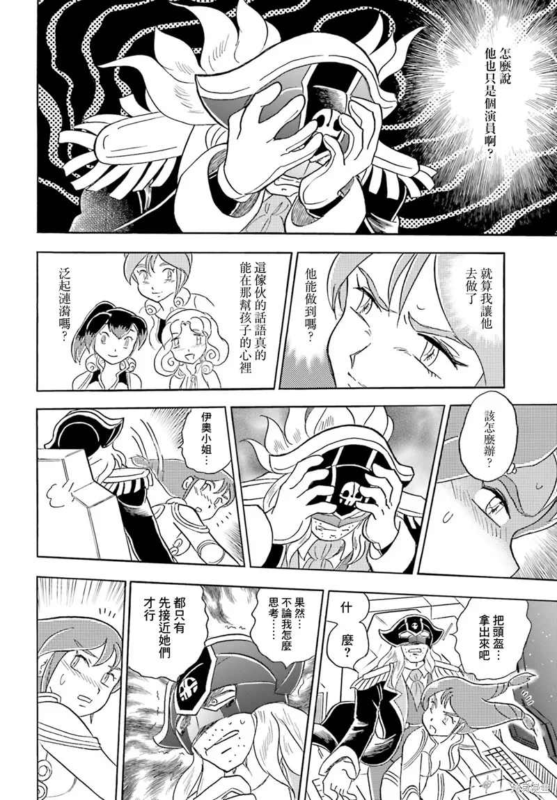 海盜高達 星海惡盜,第06話,第24张