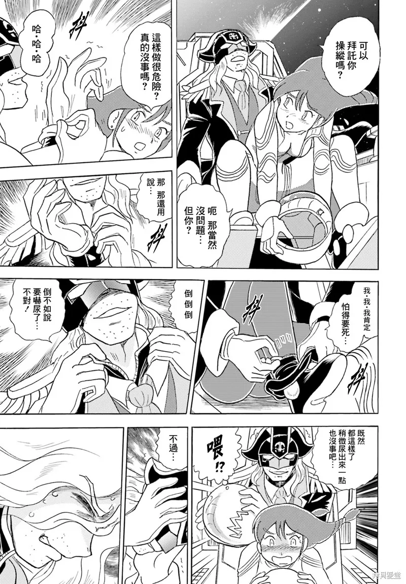 海盜高達 星海惡盜,第06話,第25张