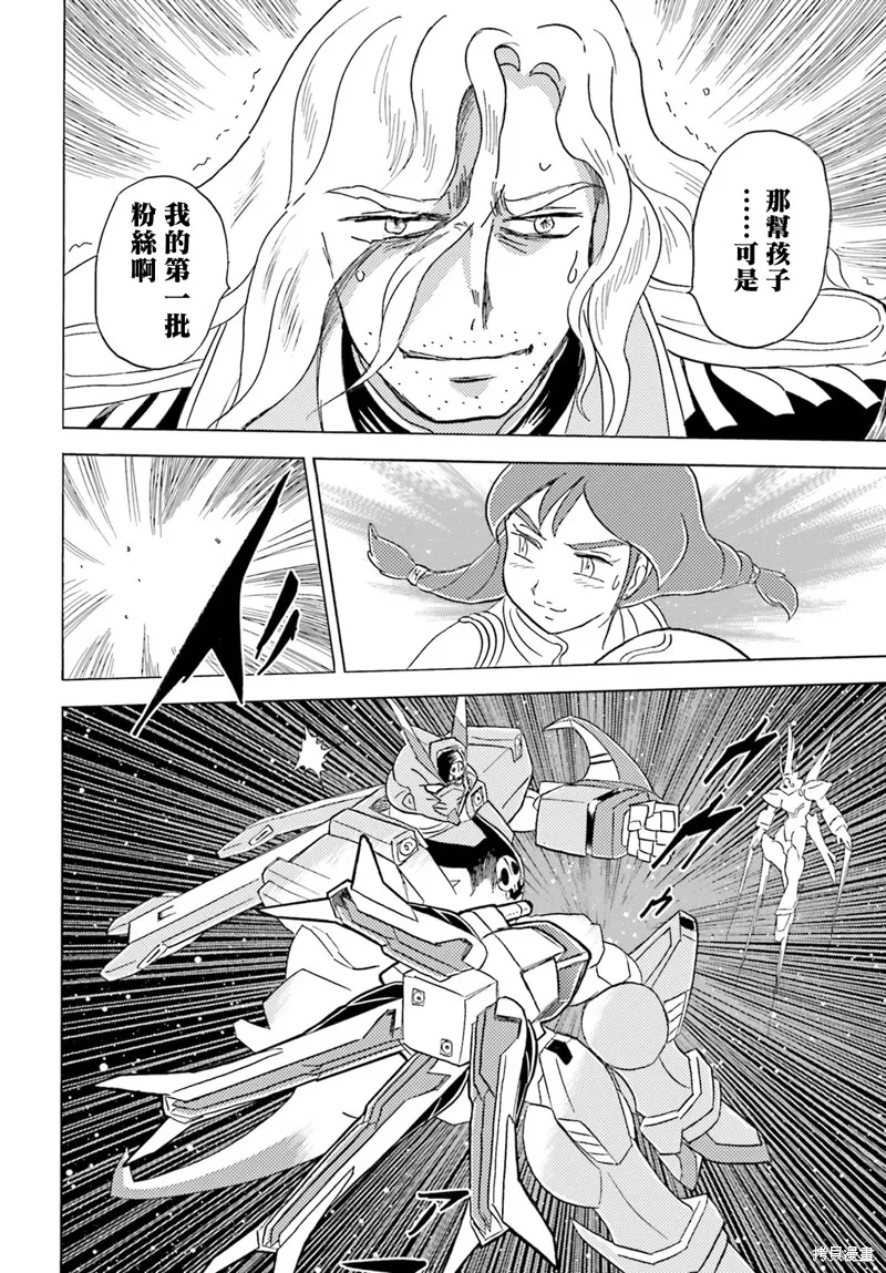 海盜高達 星海惡盜,第06話,第26张