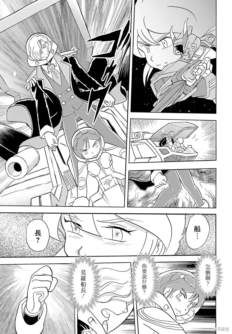 海盜高達 星海惡盜,第06話,第27张