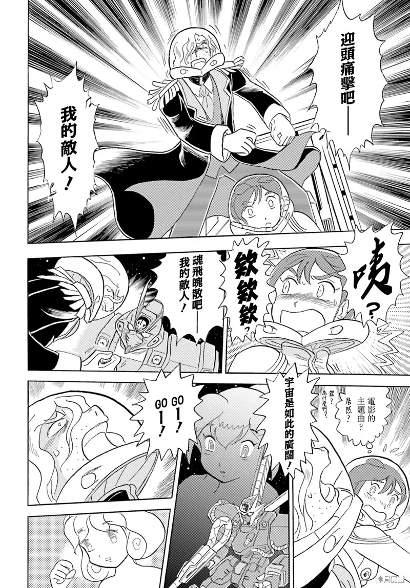海盜高達 星海惡盜,第06話,第28张