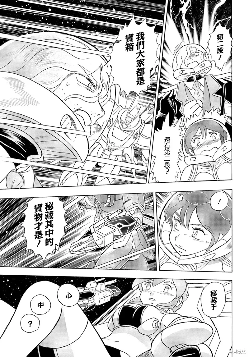 海盜高達 星海惡盜,第06話,第29张