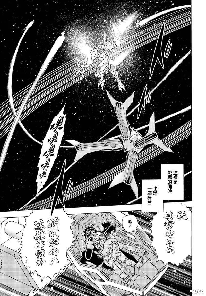 海盜高達 星海惡盜,第06話,第3张